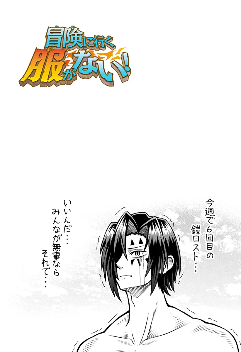 冒険に行く服がない! 第1話 - 12