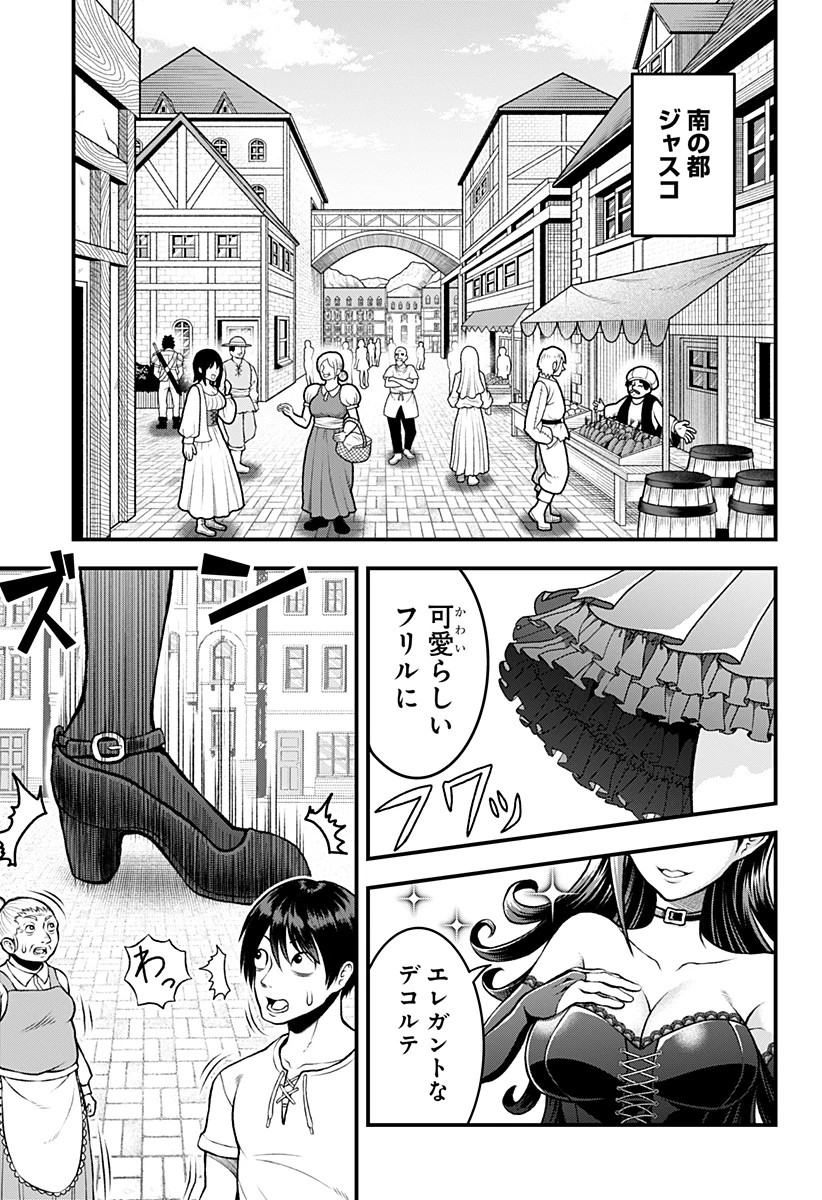 冒険に行く服がない! 第1話 - 13