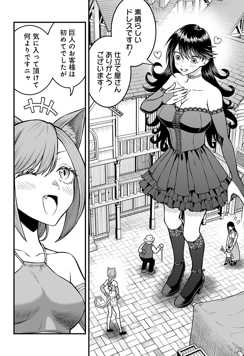 冒険に行く服がない! 第1話 - 14