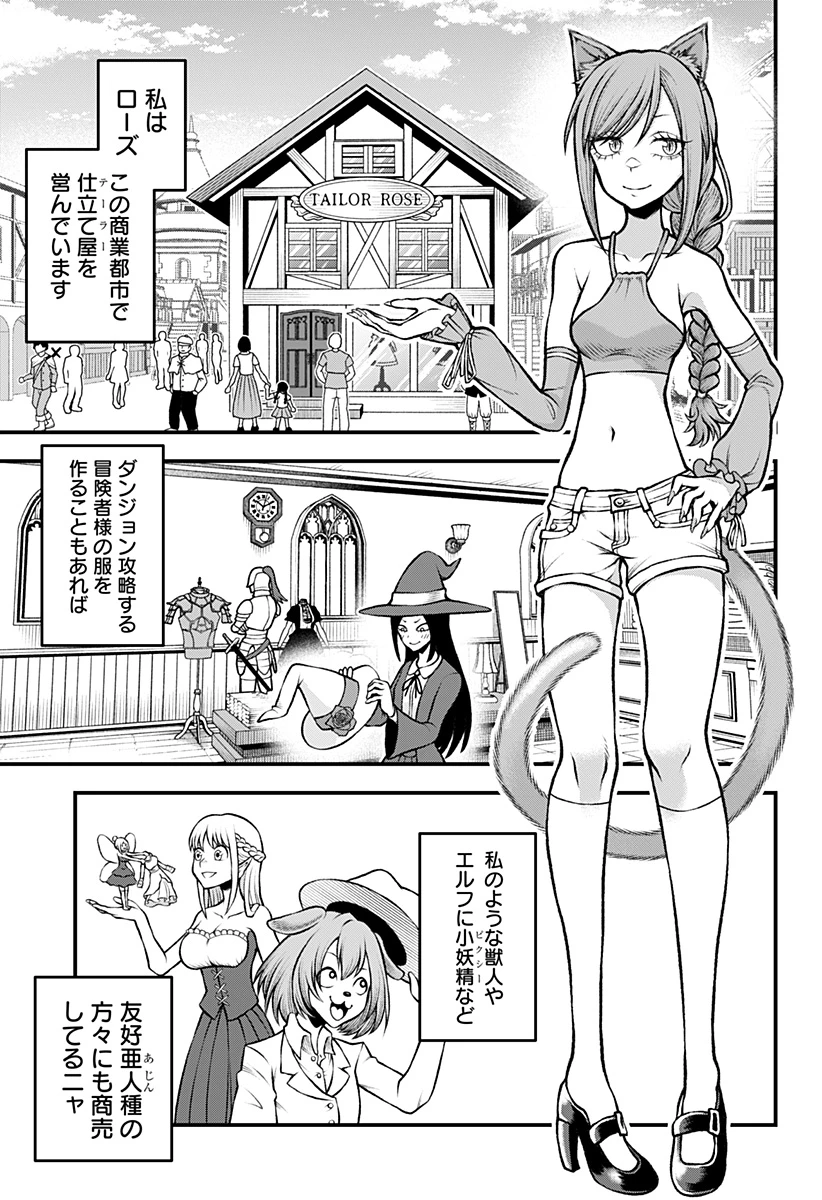 冒険に行く服がない! 第1話 - 15