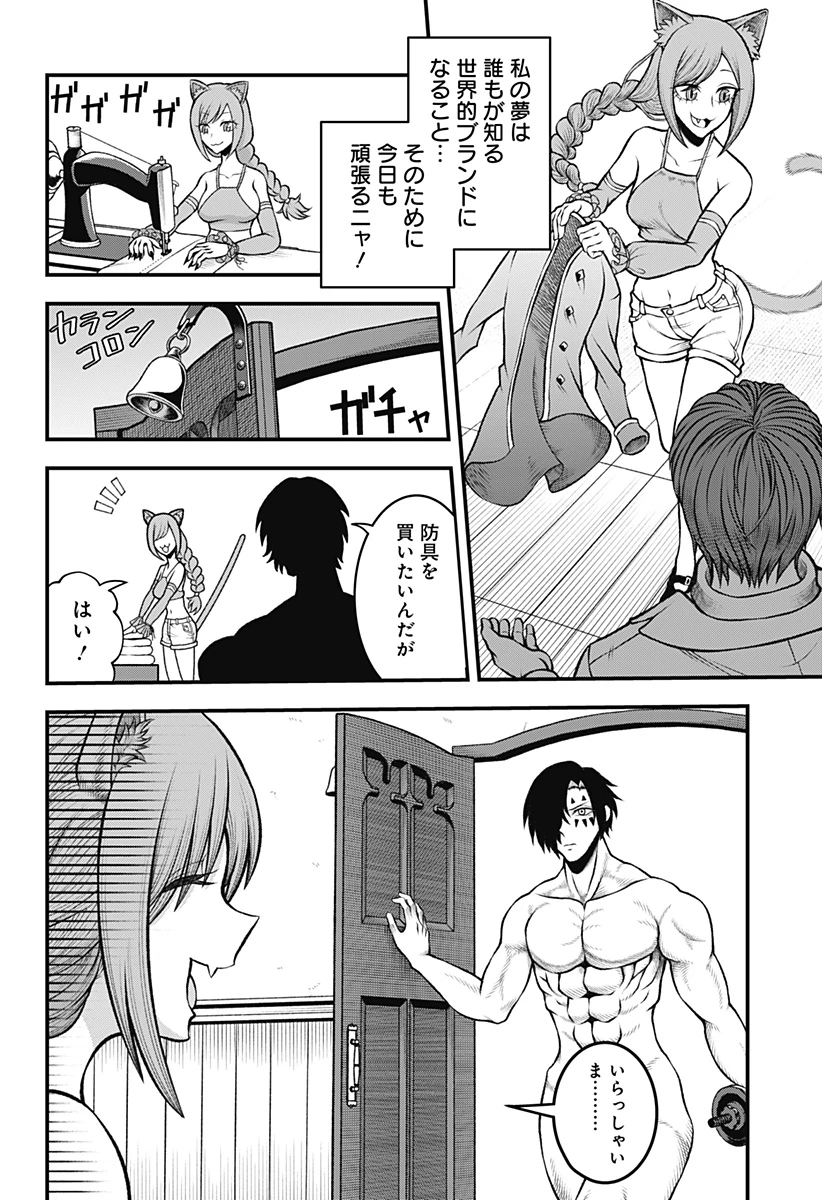 冒険に行く服がない! 第1話 - 16