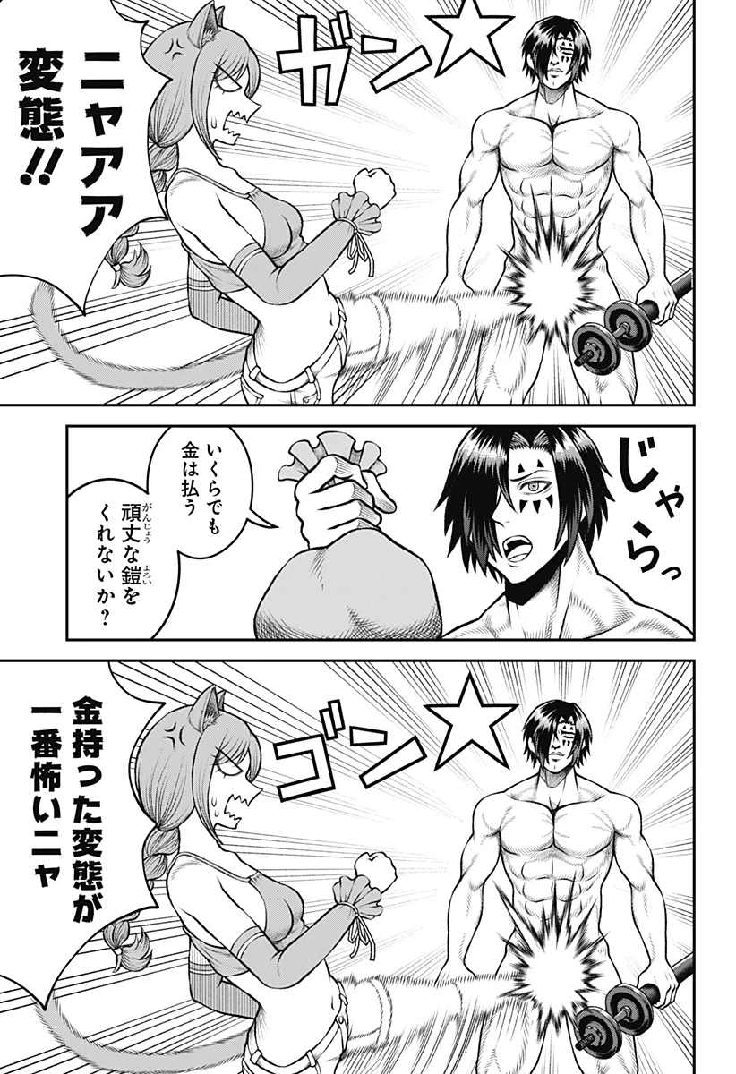 冒険に行く服がない! 第1話 - 17