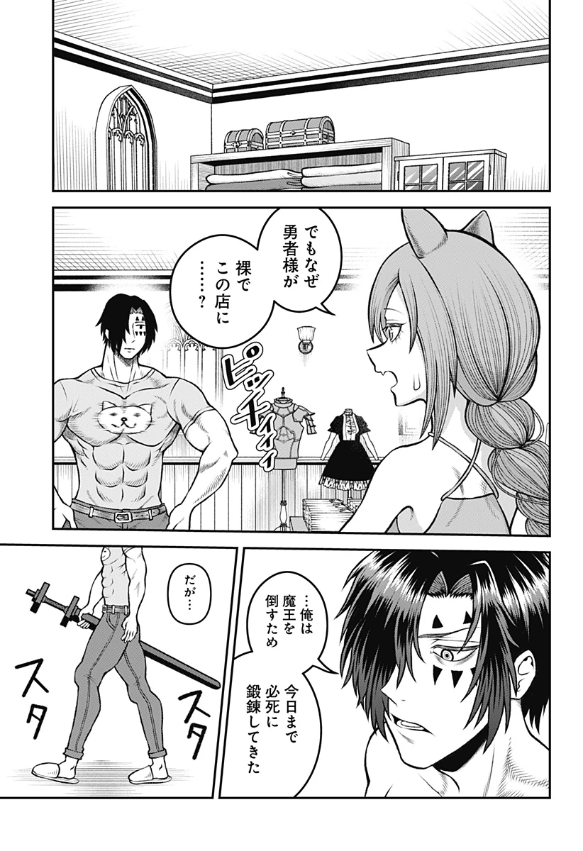 冒険に行く服がない! 第1話 - 19