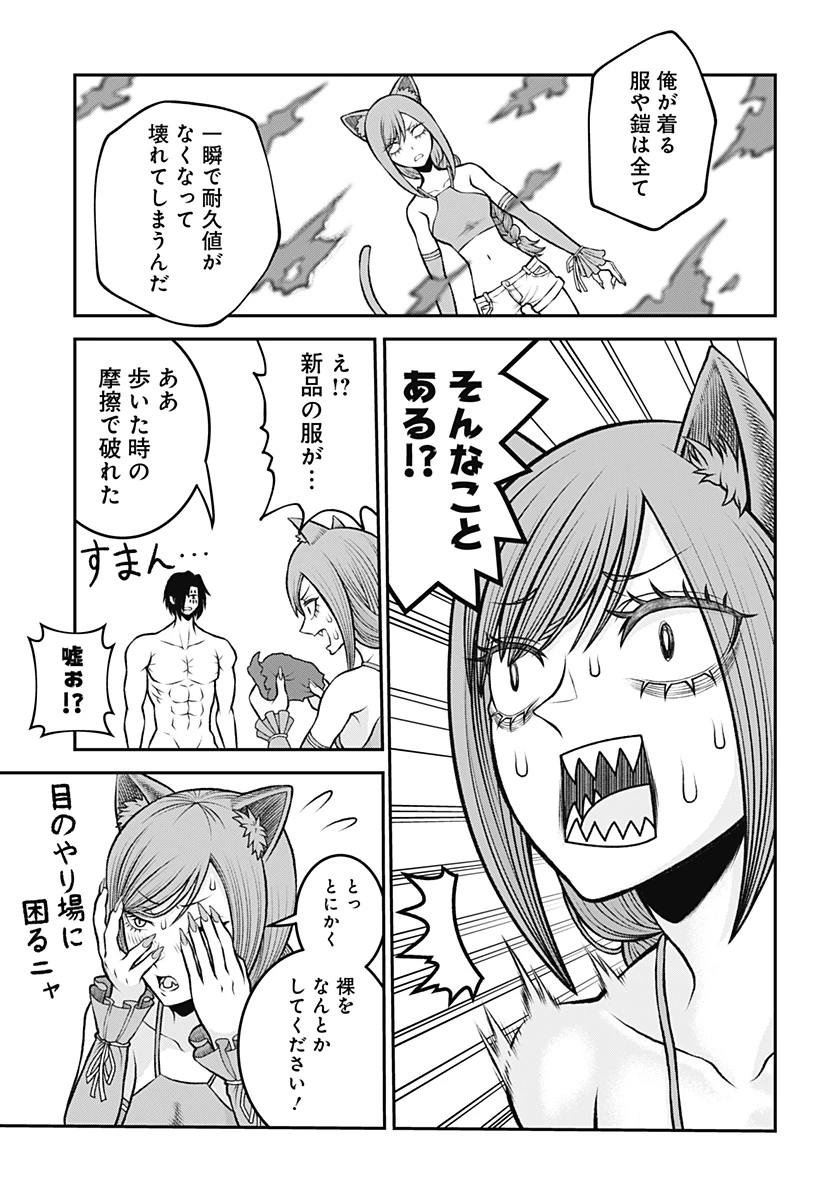 冒険に行く服がない! 第1話 - 21