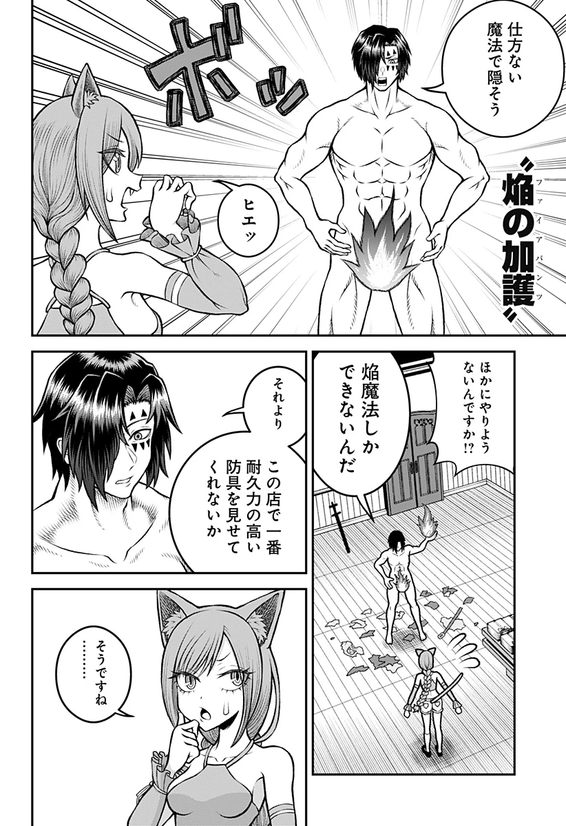 冒険に行く服がない! 第1話 - 22