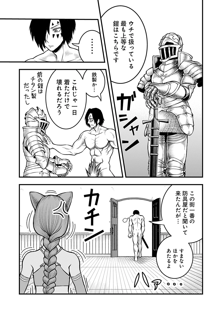 冒険に行く服がない! 第1話 - 23