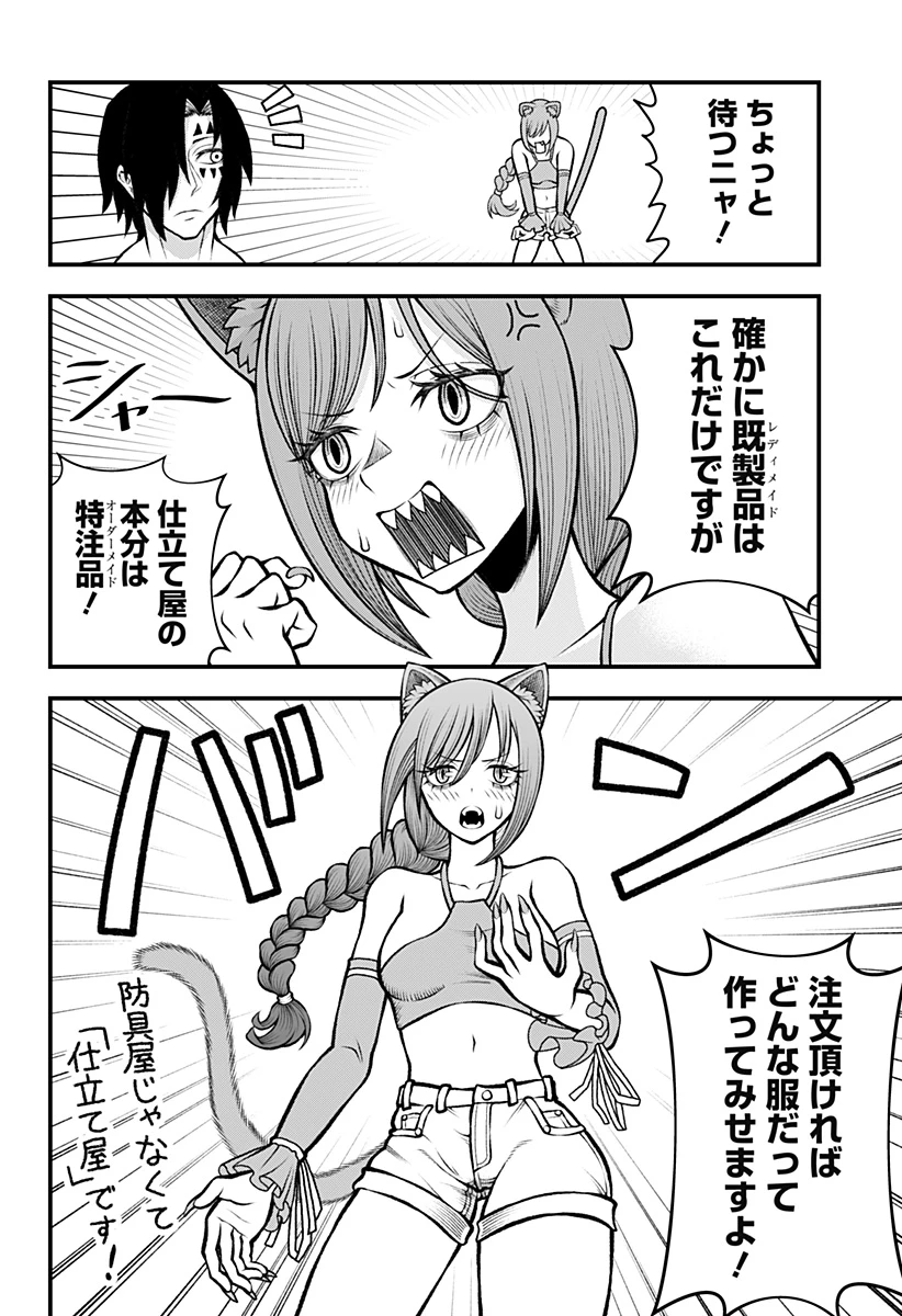 冒険に行く服がない! 第1話 - 24