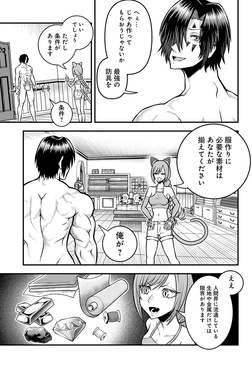 冒険に行く服がない! 第1話 - 25