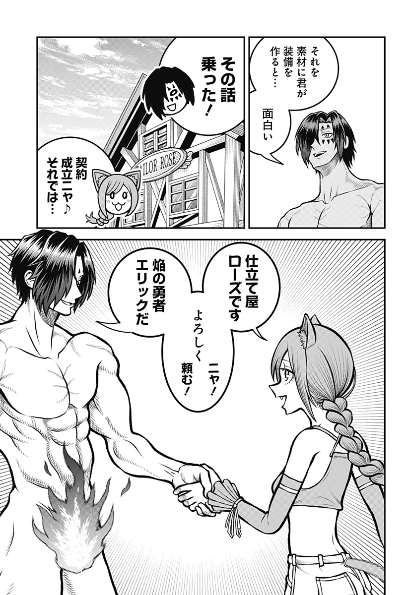 冒険に行く服がない! 第1話 - 27