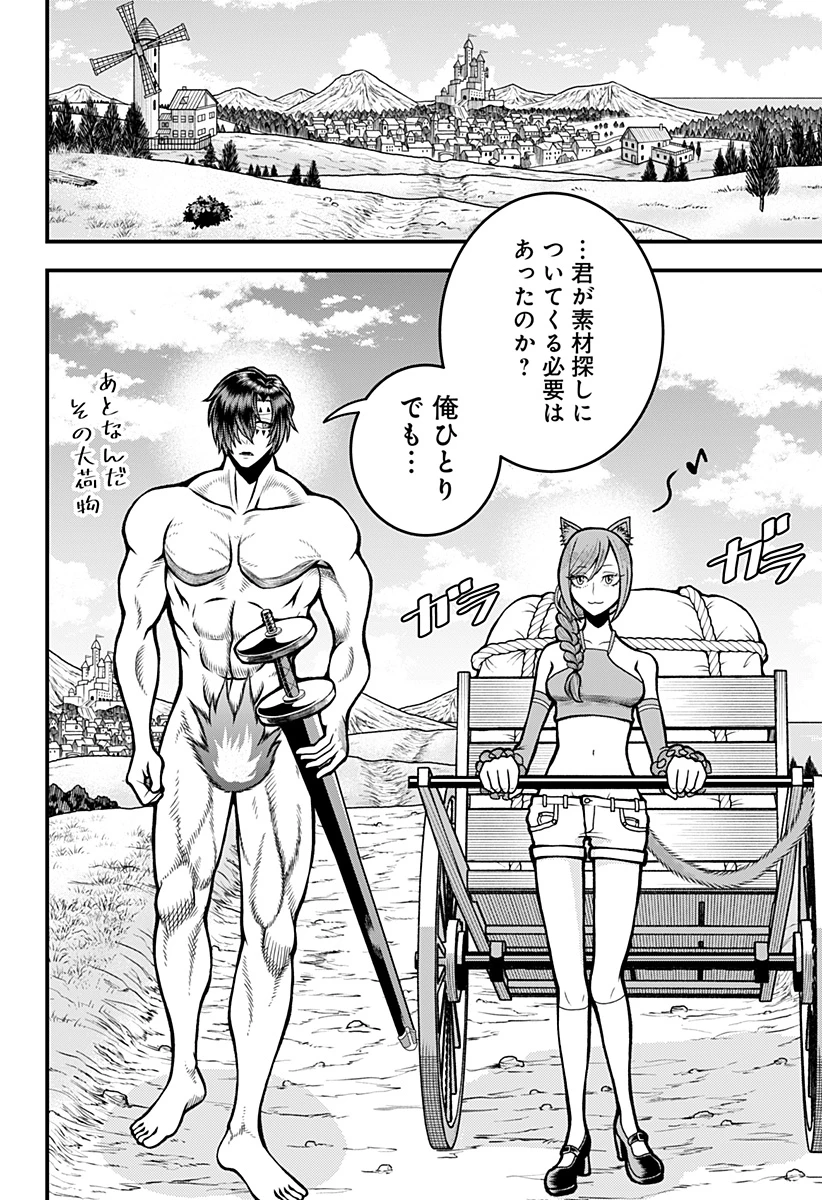 冒険に行く服がない! 第1話 - 28