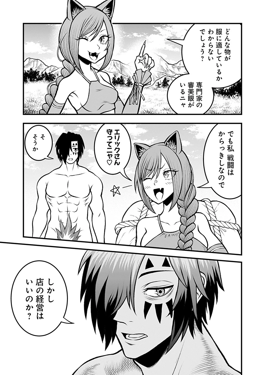 冒険に行く服がない! 第1話 - 29