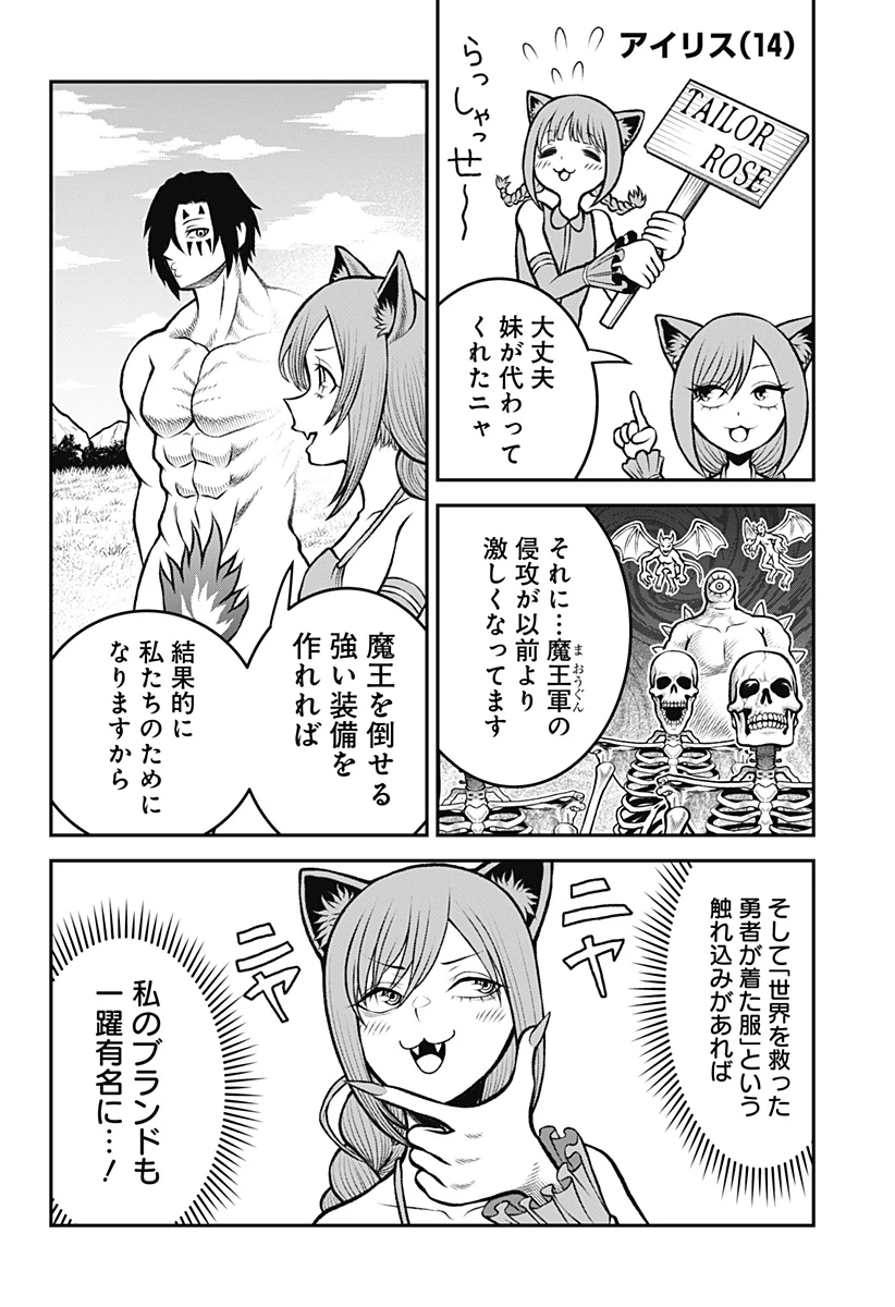 冒険に行く服がない! 第1話 - 30