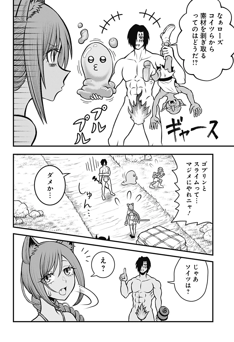 冒険に行く服がない! 第1話 - 32