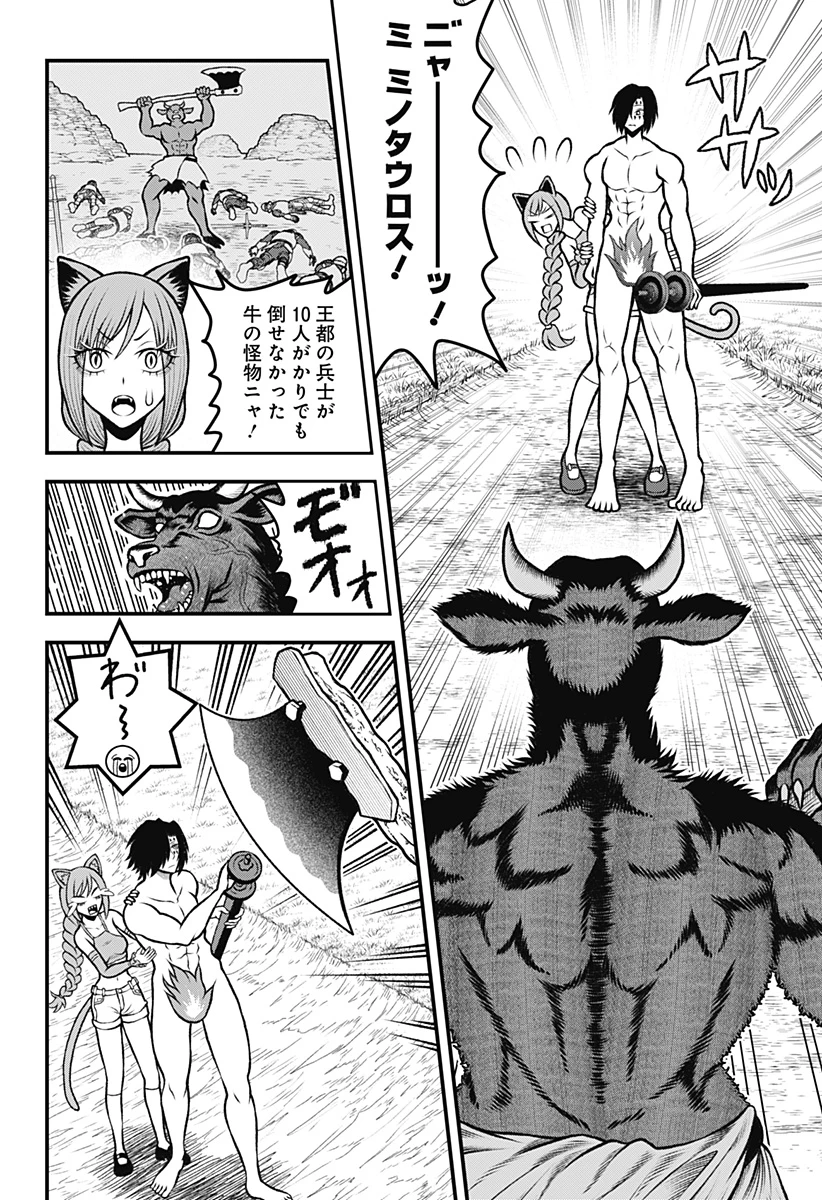 冒険に行く服がない! 第1話 - 34