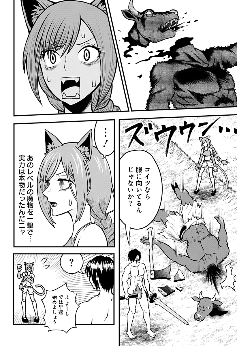 冒険に行く服がない! 第1話 - 36