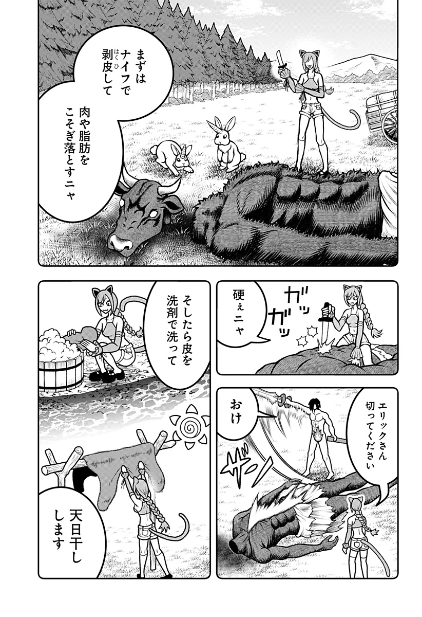 冒険に行く服がない! 第1話 - 37