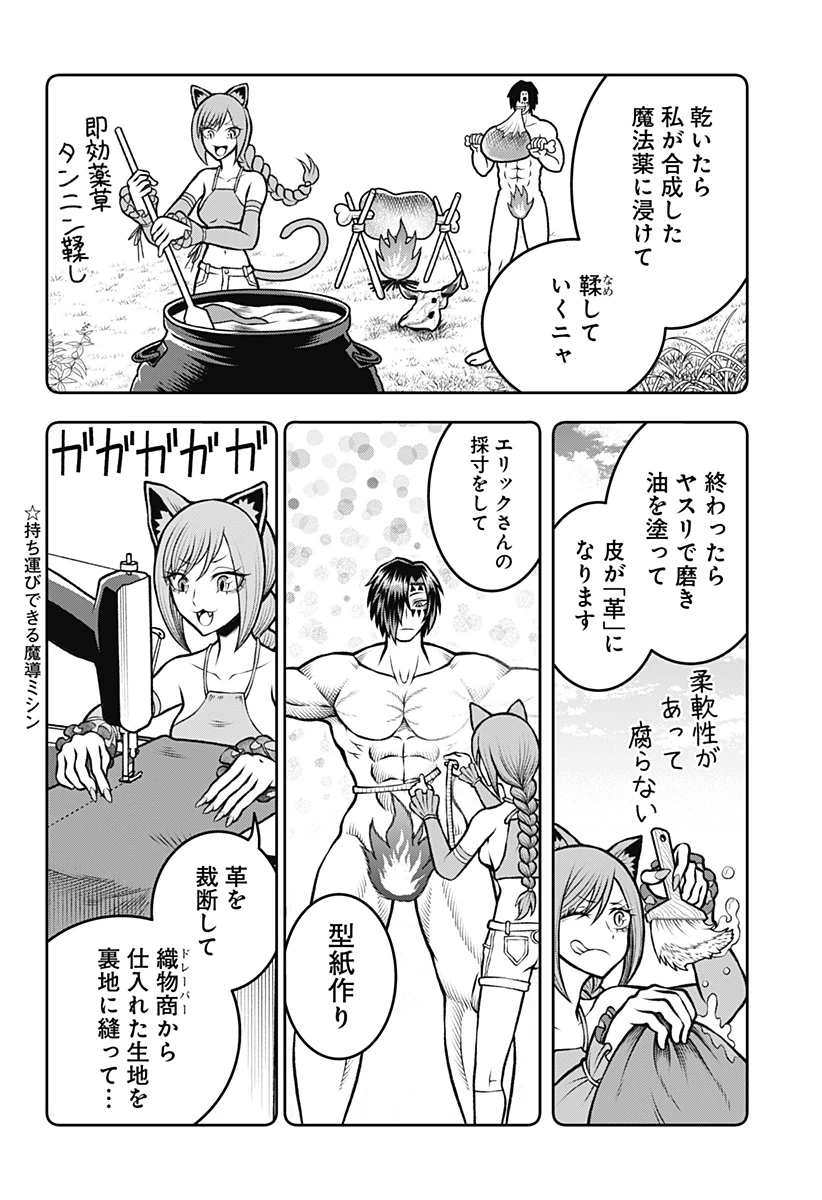 冒険に行く服がない! 第1話 - 38