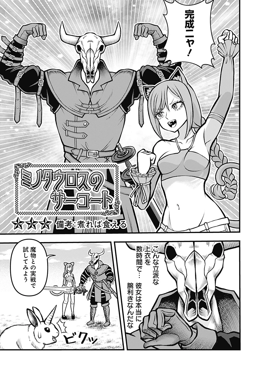 冒険に行く服がない! 第1話 - 39