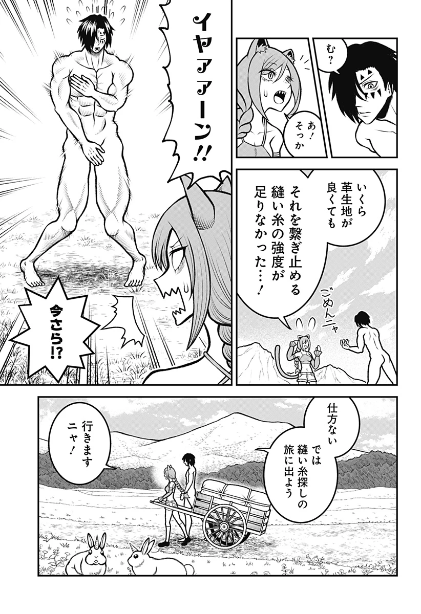 冒険に行く服がない! 第1話 - 41