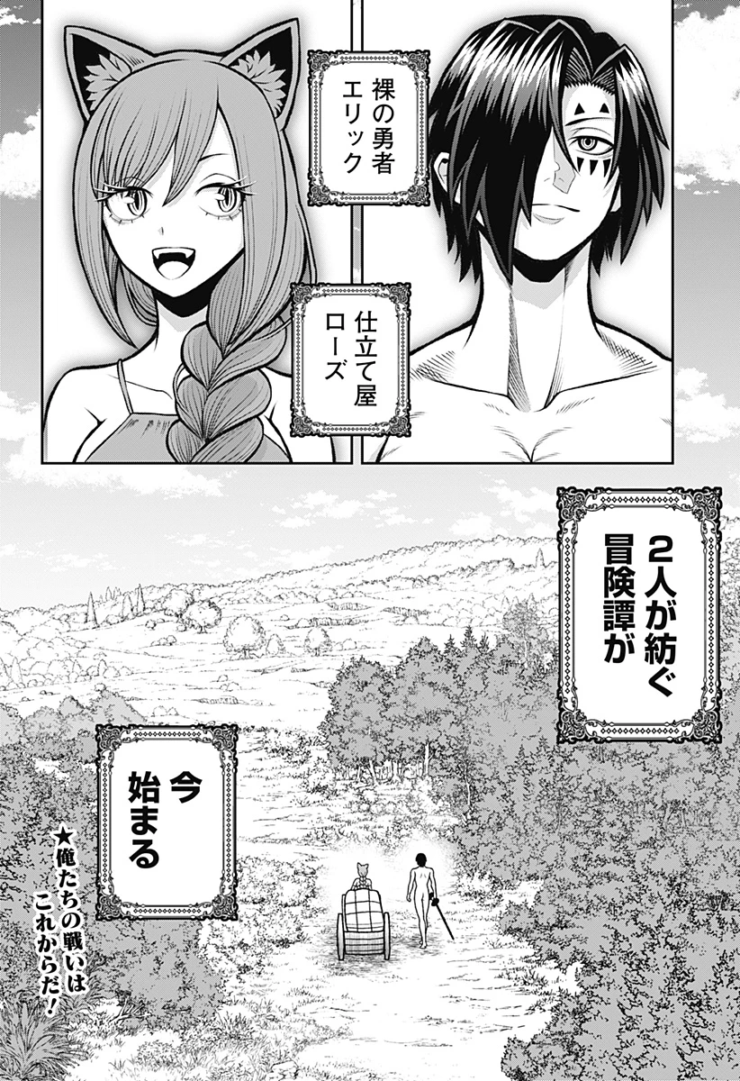 冒険に行く服がない! 第1話 - 42