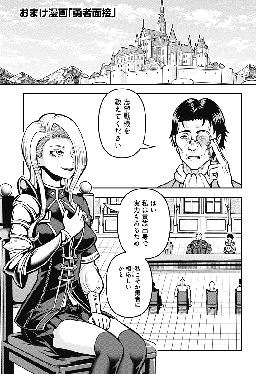 冒険に行く服がない! 第1話 - 45