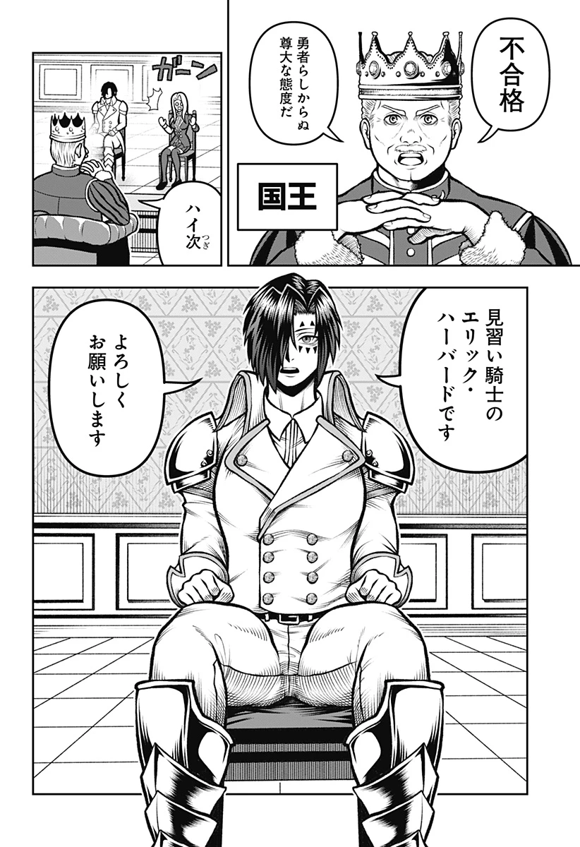 冒険に行く服がない! 第1話 - 46