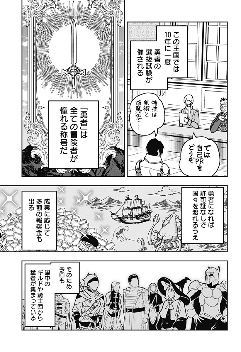 冒険に行く服がない! 第1話 - 47