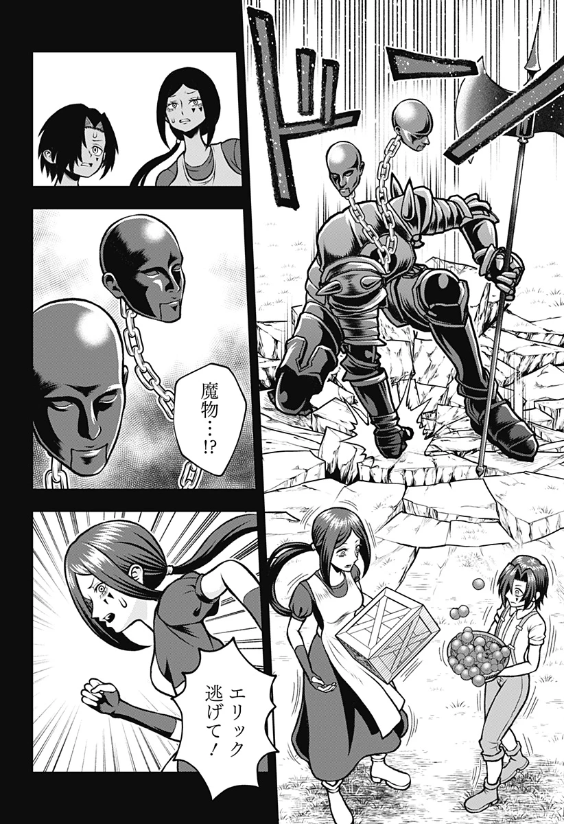 冒険に行く服がない! 第1話 - 50