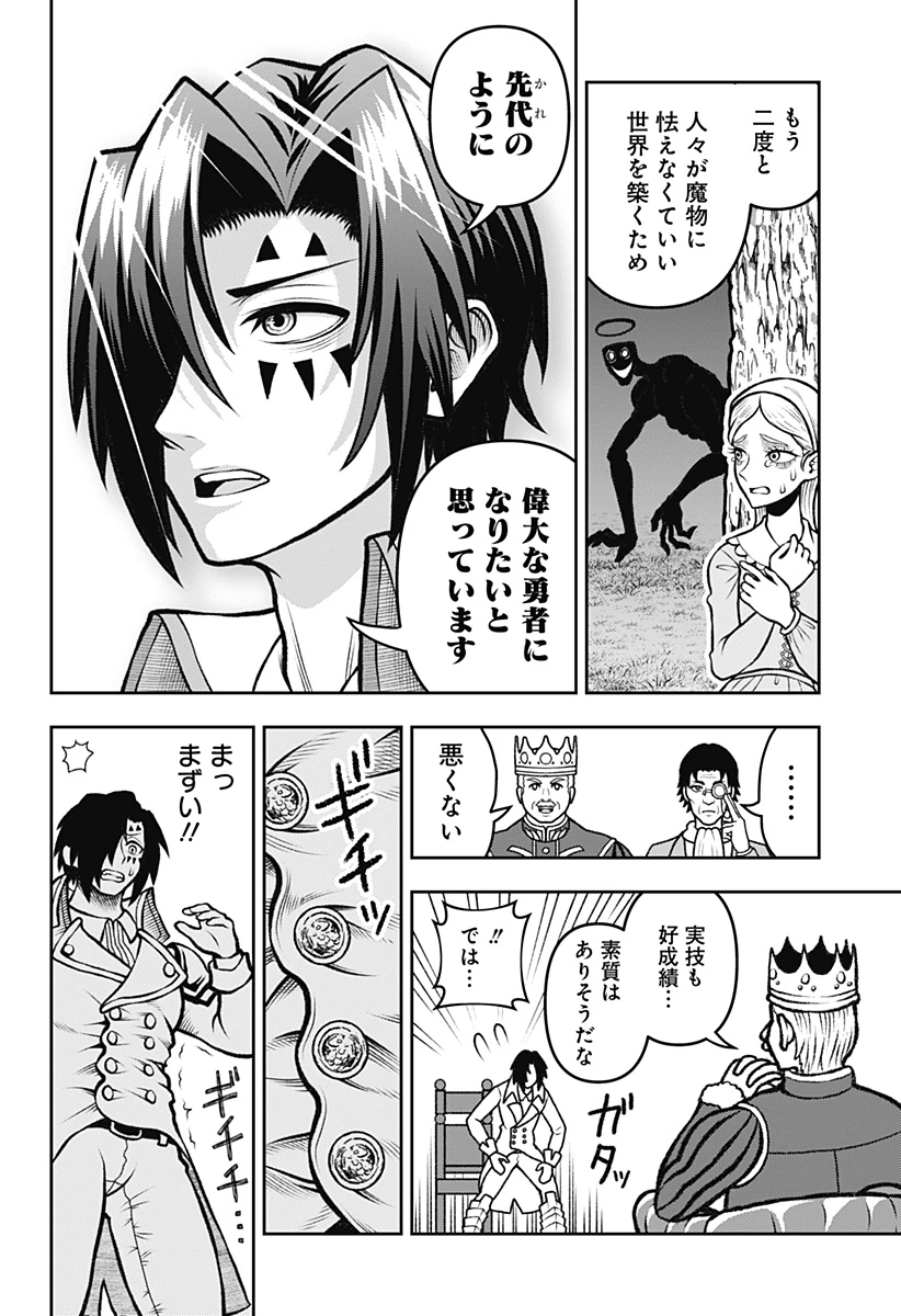 冒険に行く服がない! 第1話 - 54