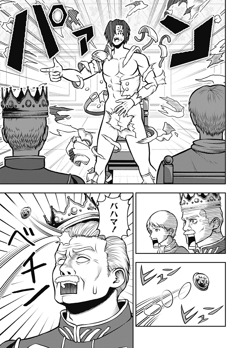 冒険に行く服がない! 第1話 - 55