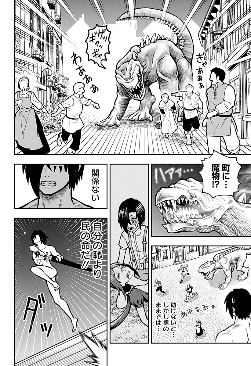 冒険に行く服がない! 第1話 - 58