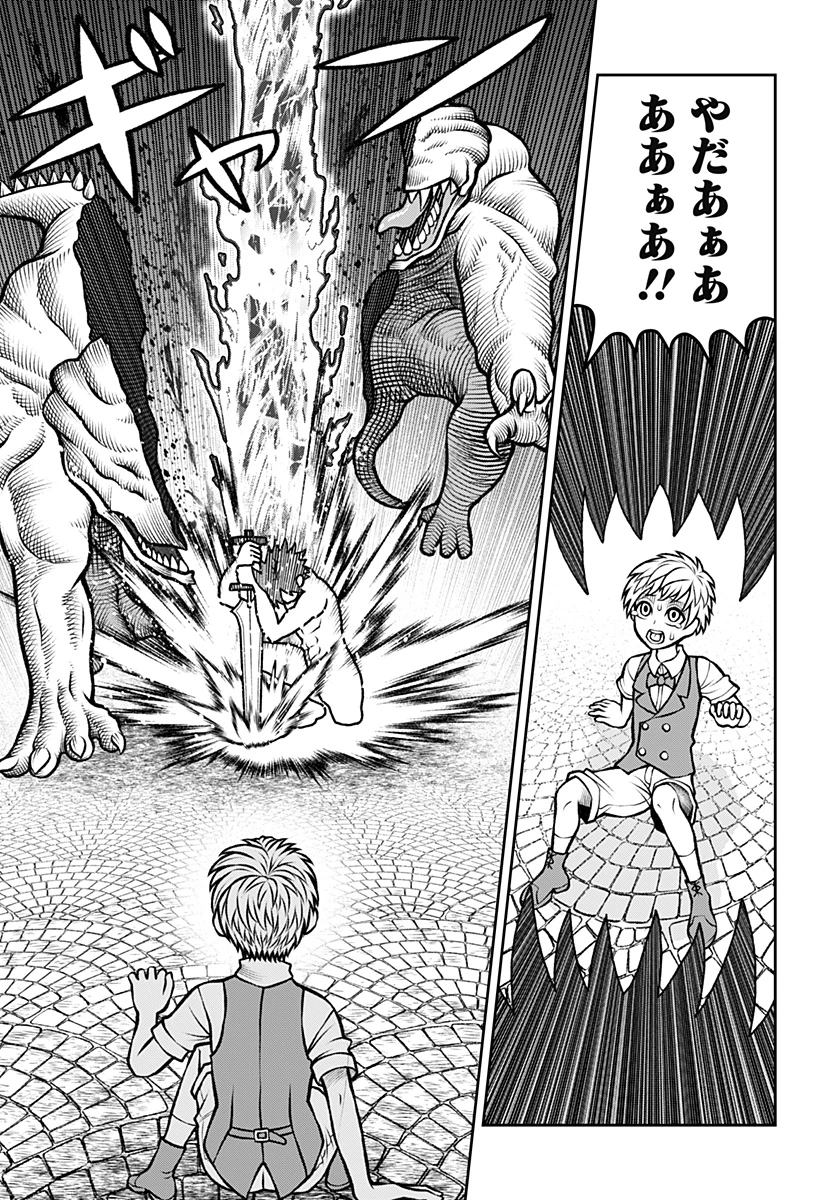 冒険に行く服がない! 第1話 - 59