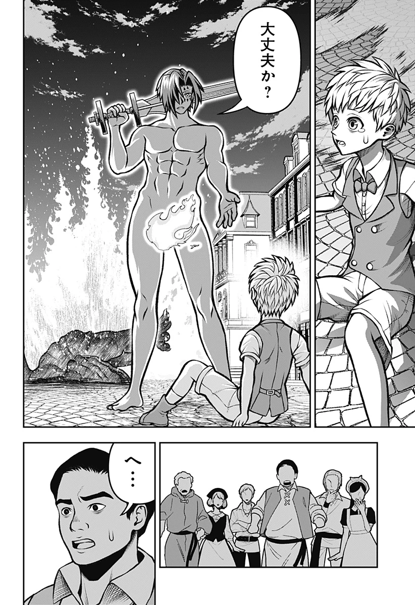 冒険に行く服がない! 第1話 - 60