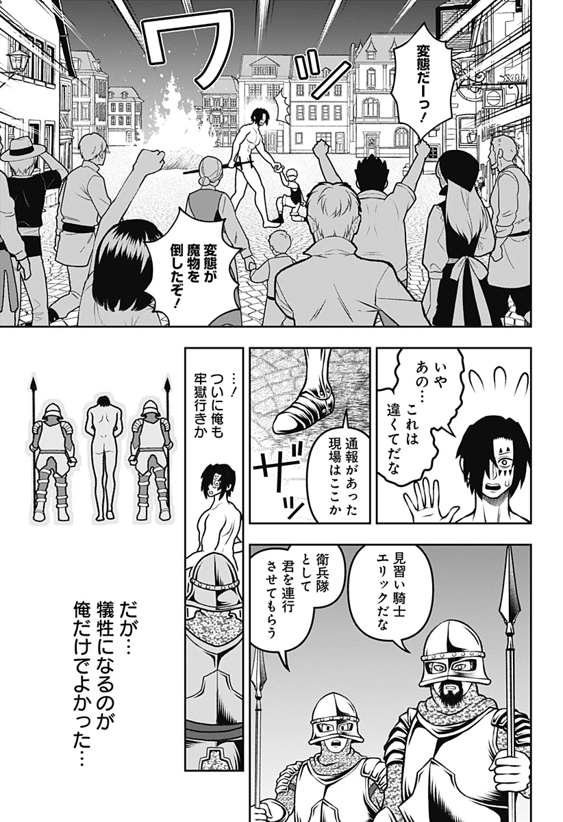 冒険に行く服がない! 第1話 - 61