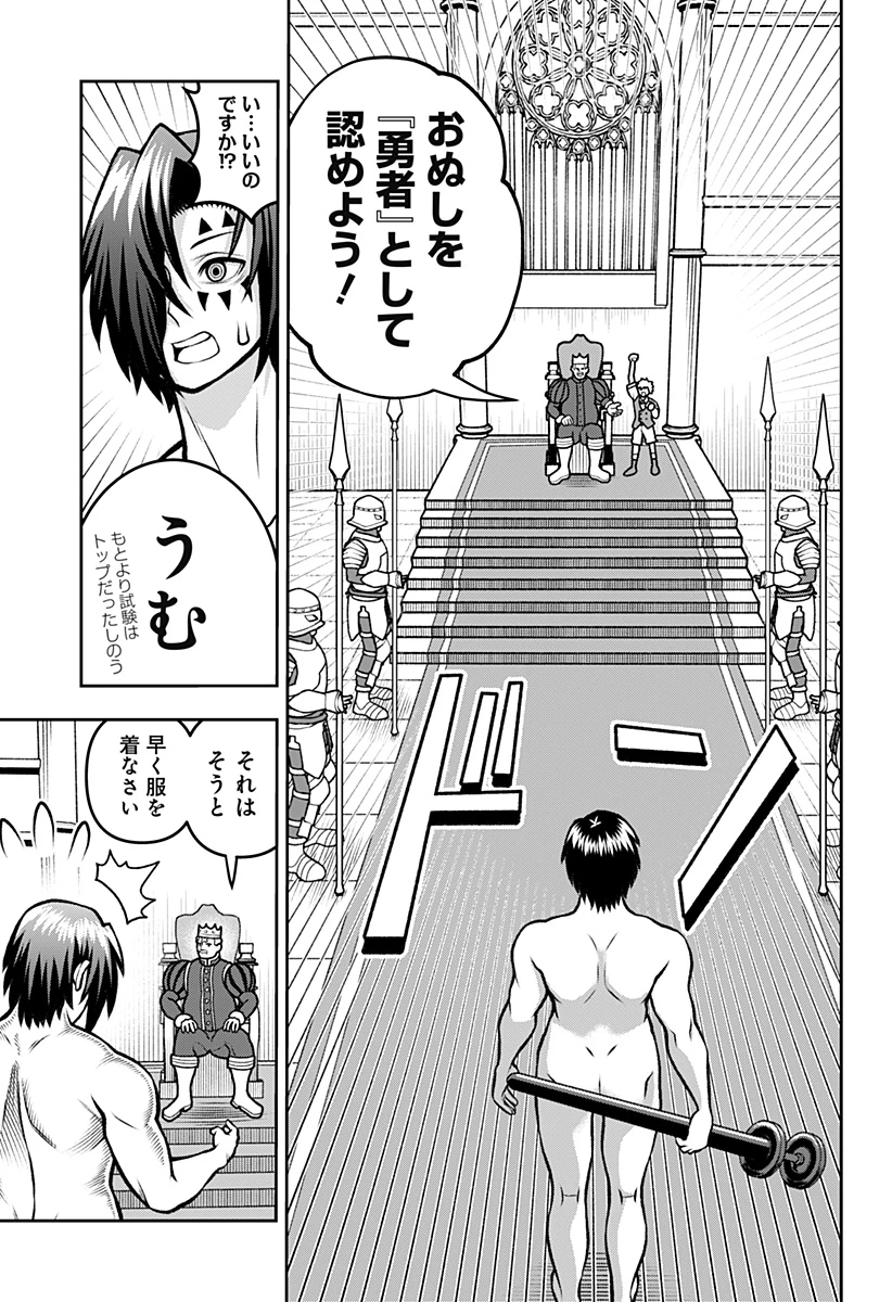 冒険に行く服がない! 第1話 - 63