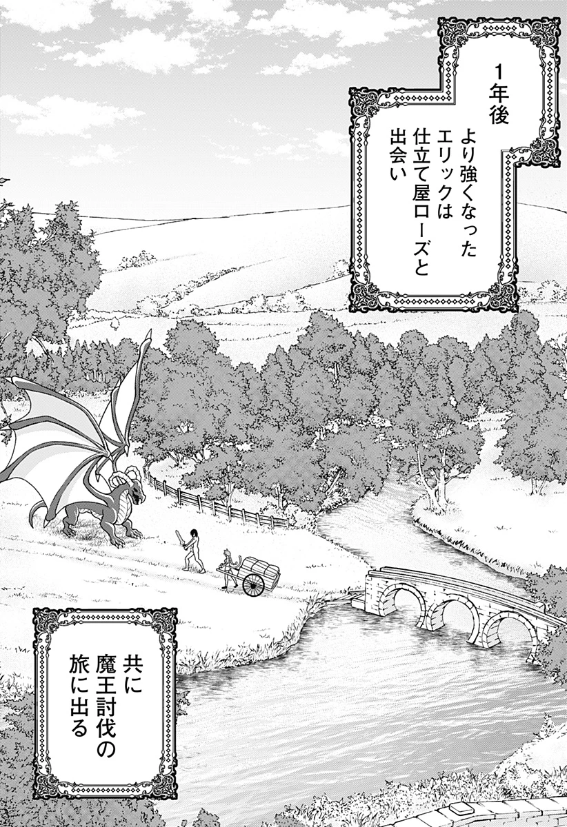 冒険に行く服がない! 第1話 - 65