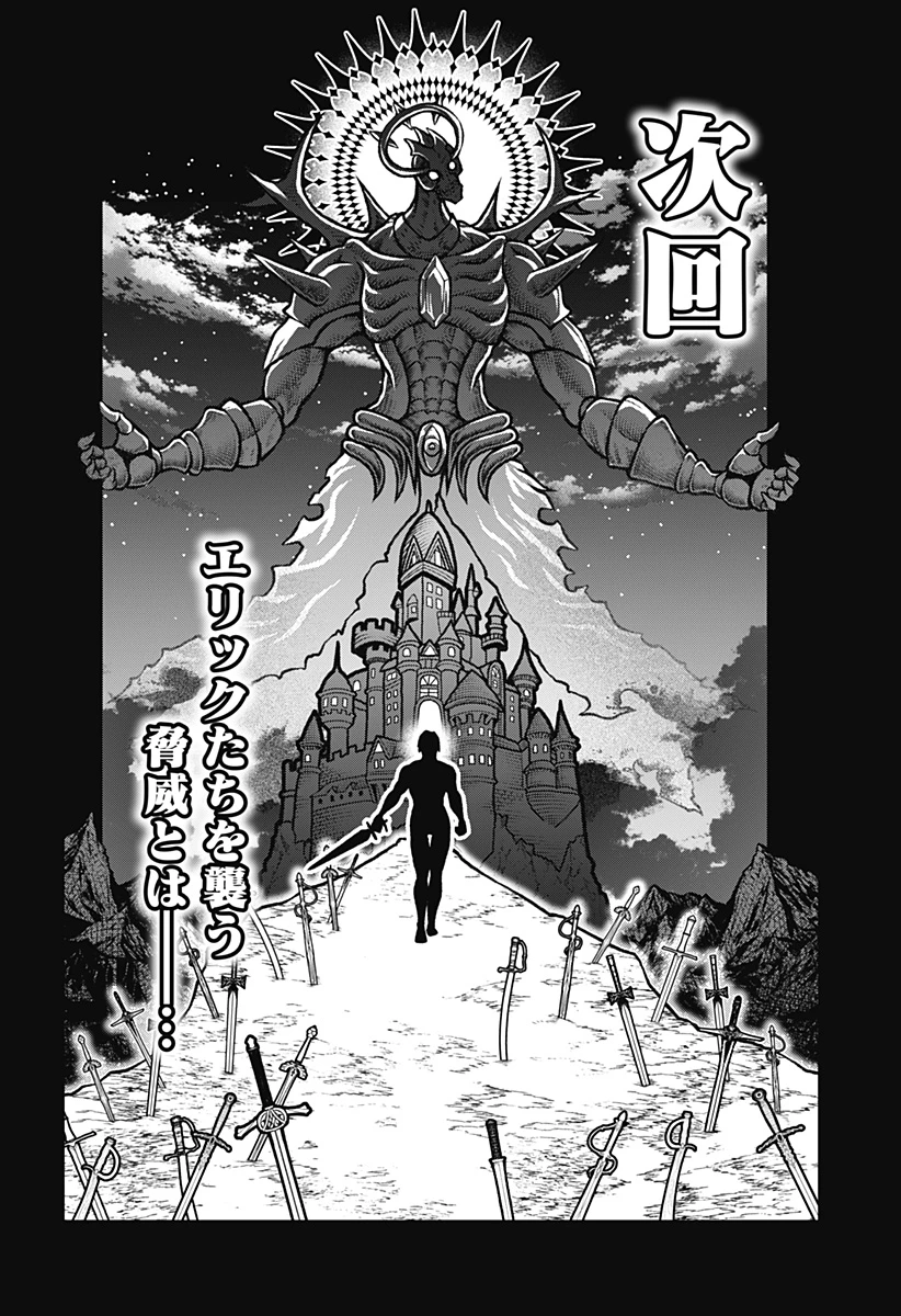 冒険に行く服がない! 第1話 - 66