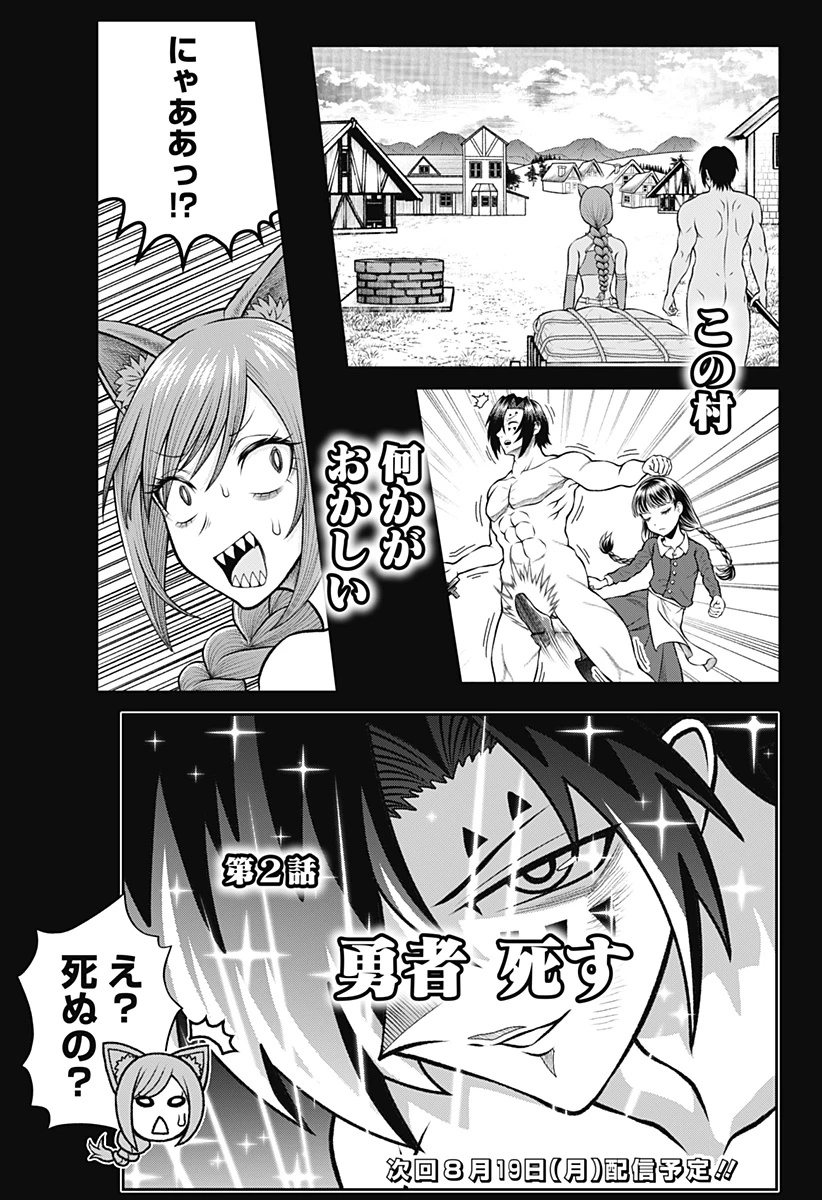 冒険に行く服がない! 第1話 - 67