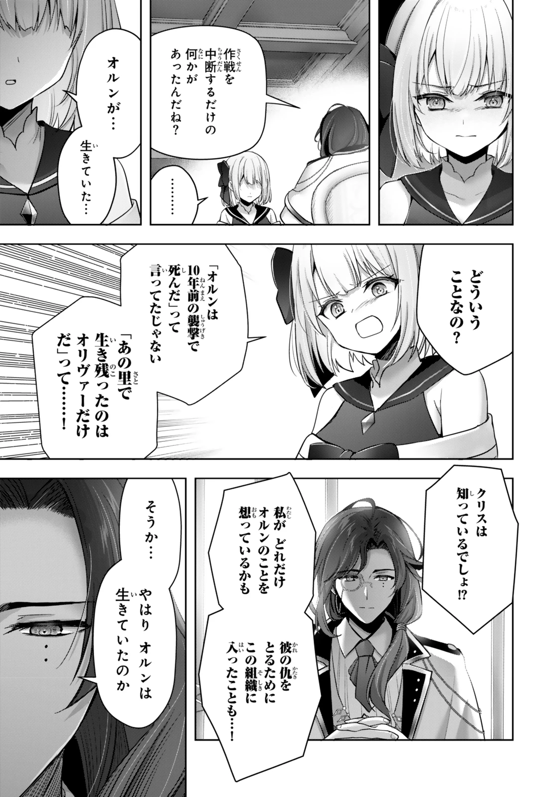 勇者パーティを追い出された器用貧乏　～パーティ事情で付与術士をやっていた剣士、万能へと至る～ 第38話 - 3