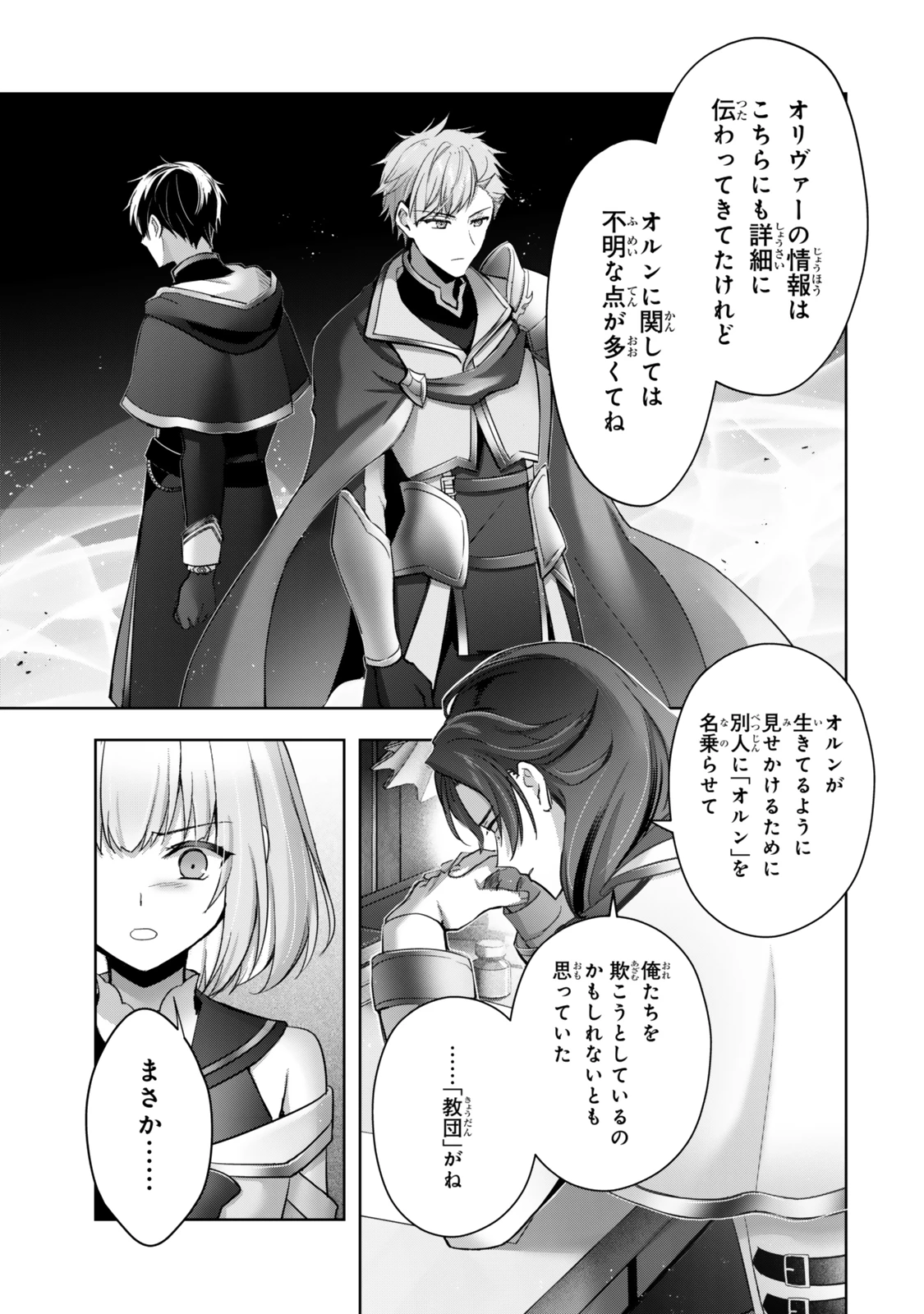 勇者パーティを追い出された器用貧乏　～パーティ事情で付与術士をやっていた剣士、万能へと至る～ 第38話 - 5