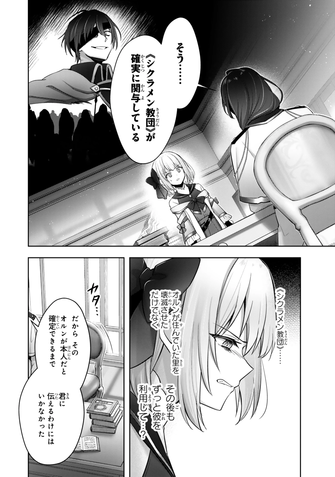 勇者パーティを追い出された器用貧乏　～パーティ事情で付与術士をやっていた剣士、万能へと至る～ 第38話 - 6