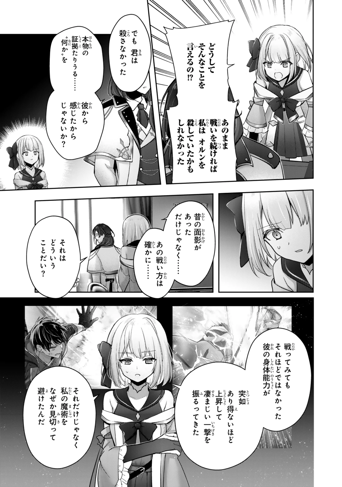 勇者パーティを追い出された器用貧乏　～パーティ事情で付与術士をやっていた剣士、万能へと至る～ 第38話 - 9