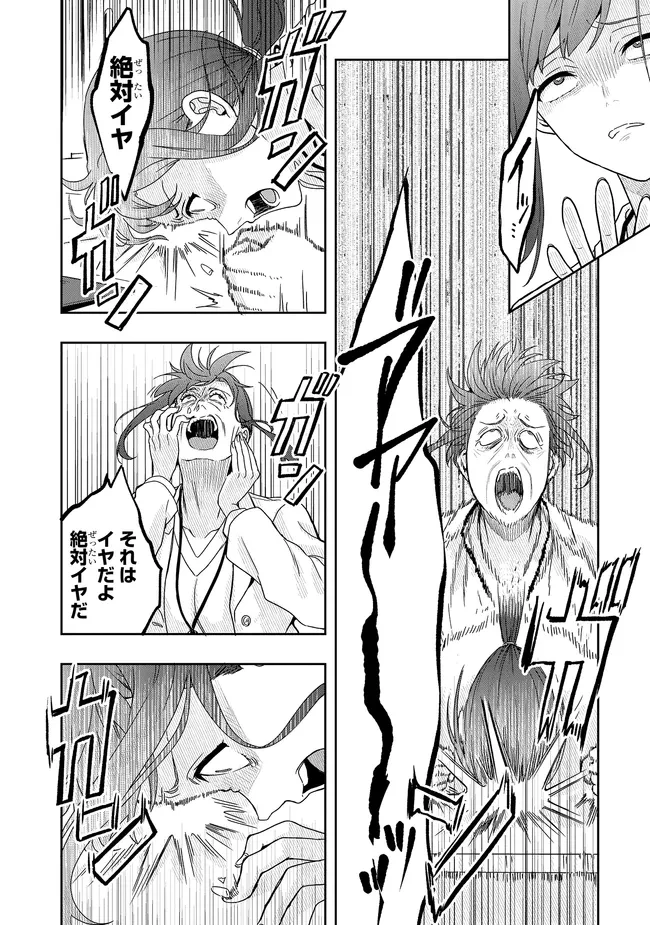 次はアナタがヤられる番です。 第14話 - 4