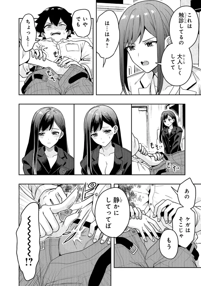 次はアナタがヤられる番です。 第14話 - 10