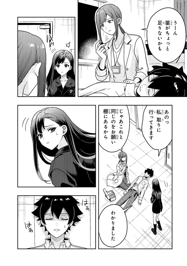 次はアナタがヤられる番です。 第14話 - 12