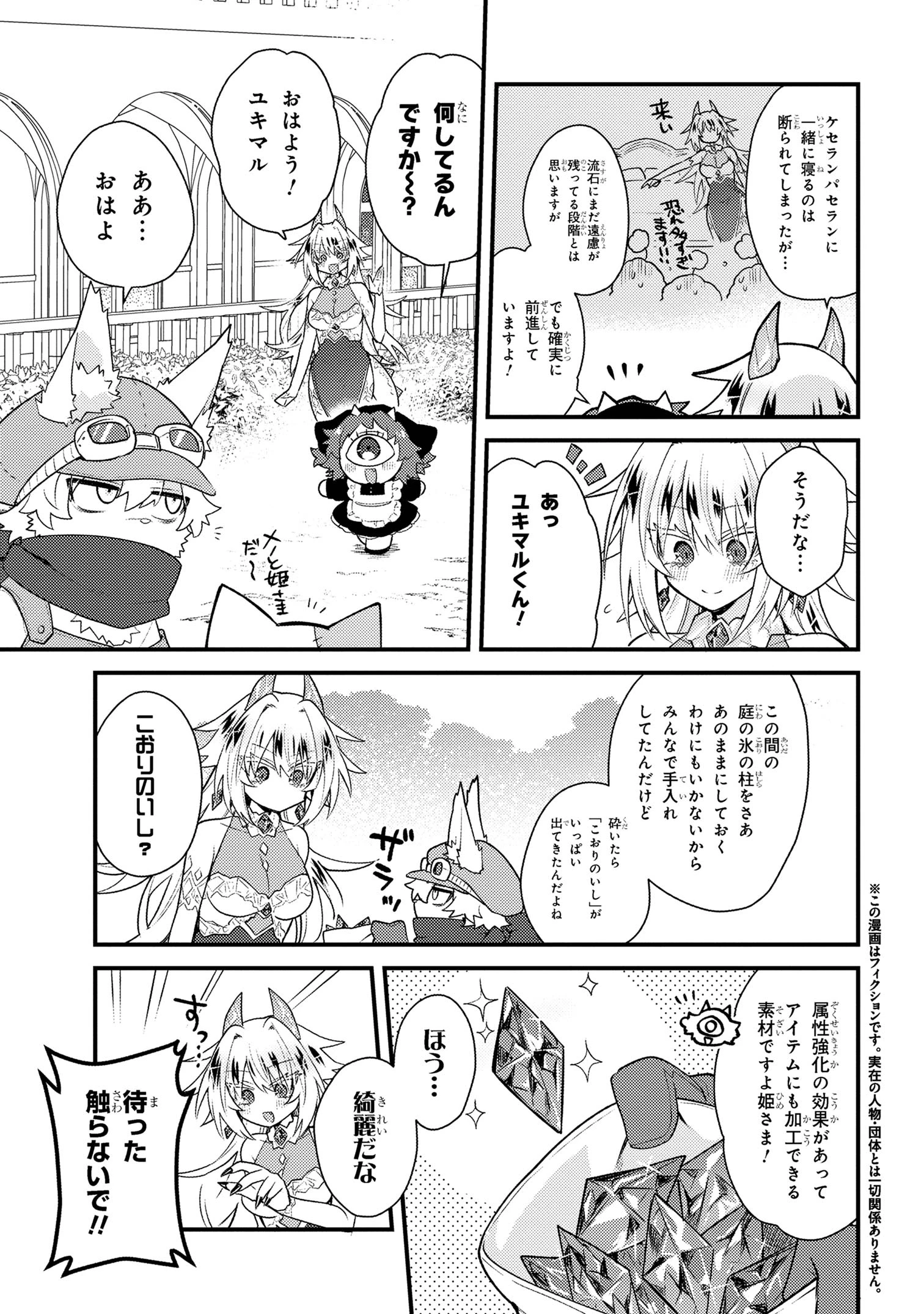 お付きのメノと氷姫 第3話 - 3