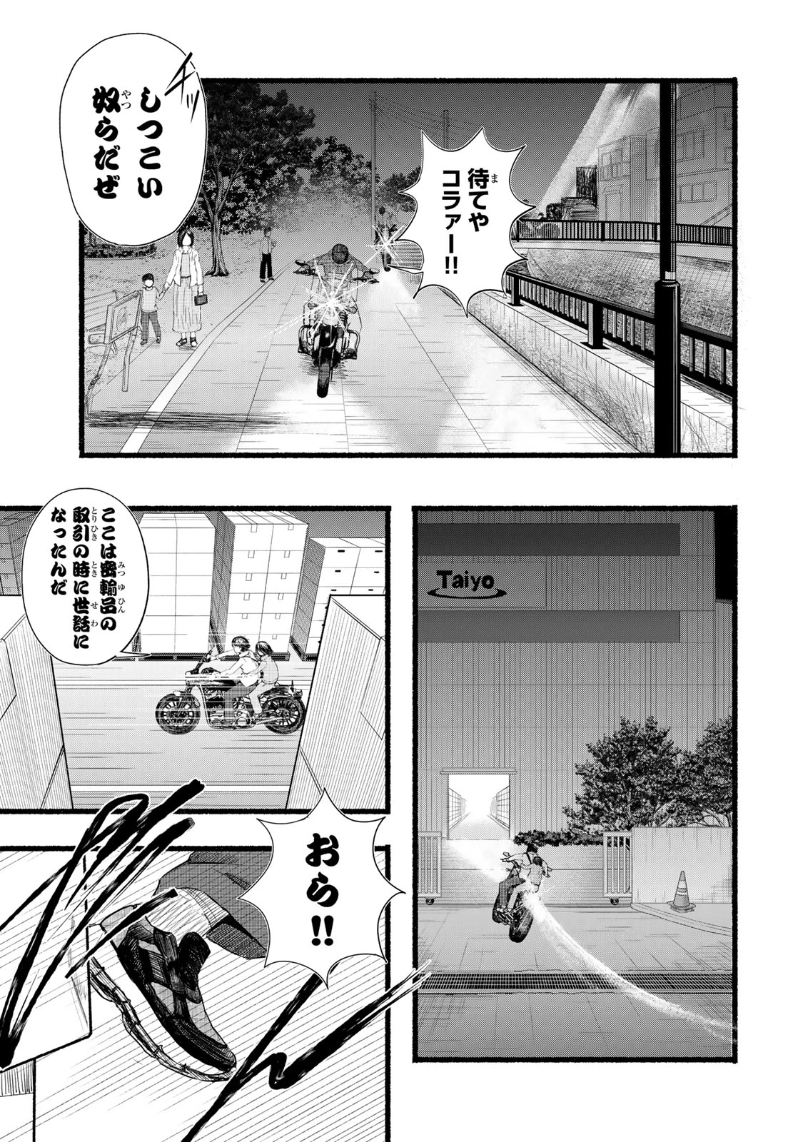 カミユ＋１２ 第9話 - 3