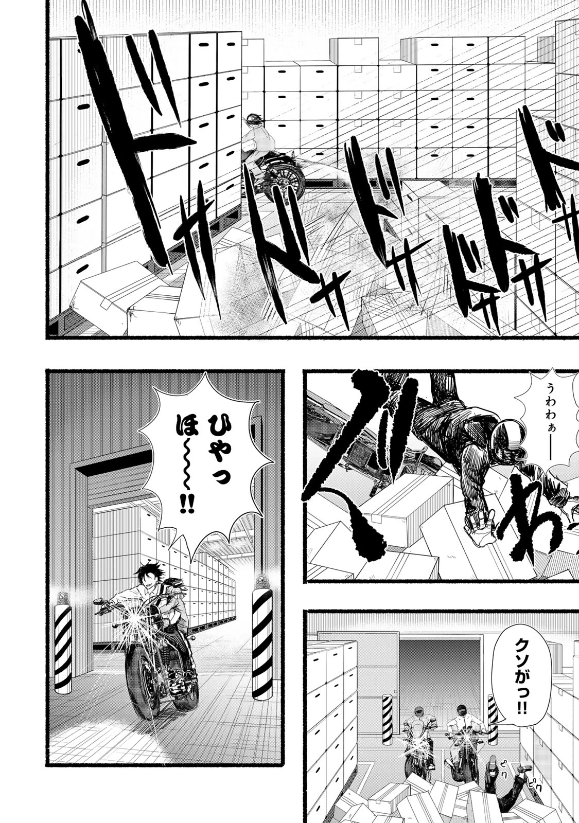 カミユ＋１２ 第9話 - 4