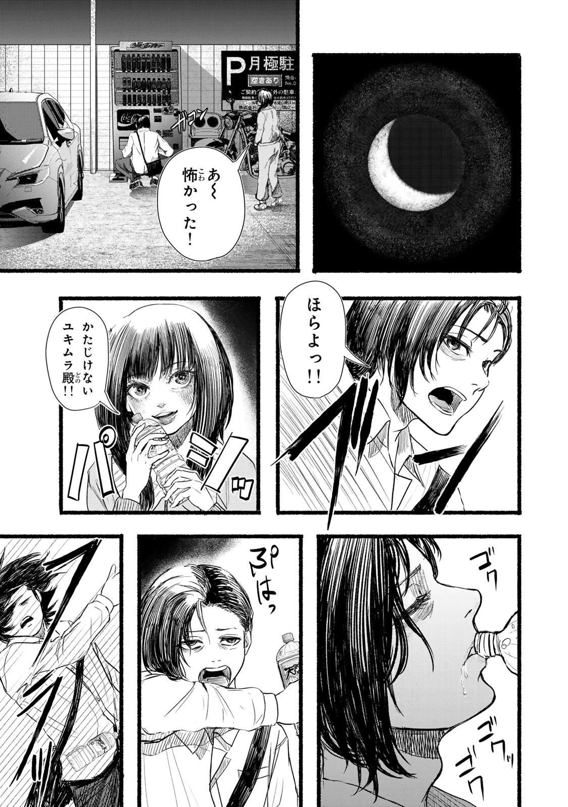カミユ＋１２ 第9話 - 5