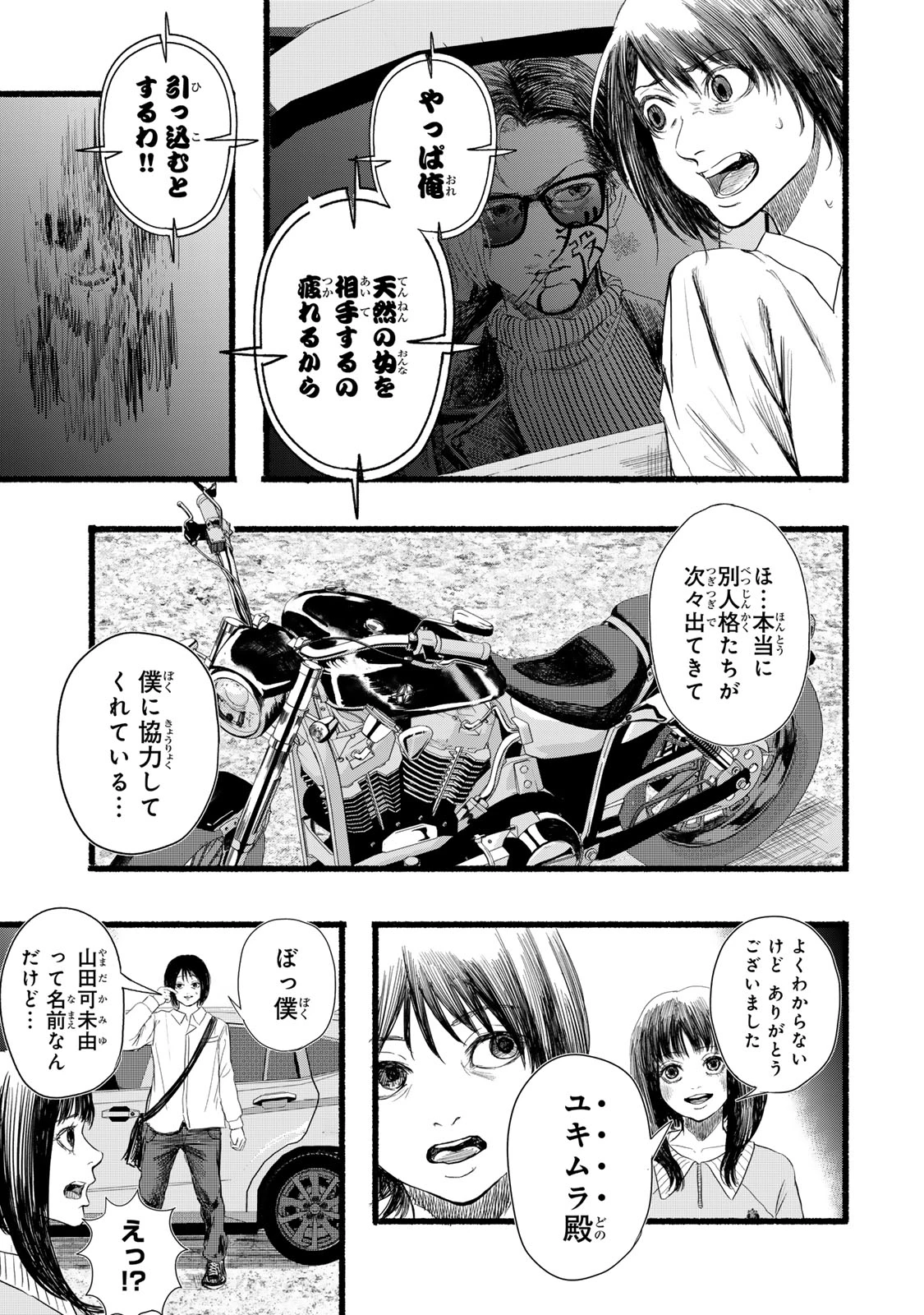 カミユ＋１２ 第9話 - 7